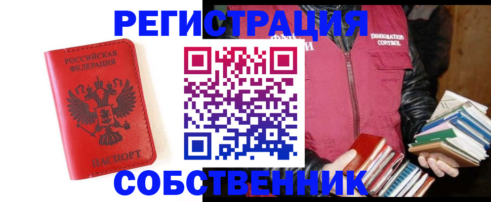 временная регистрация в квартире в Собинке